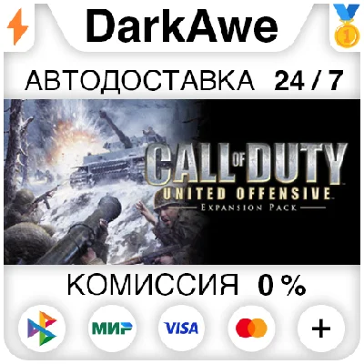 Call of Duty: United Offensive +SELECT ⚡️AUTO 💳0%