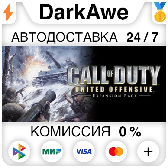 Call of Duty: United Offensive +SELECT ⚡️AUTO 💳0%