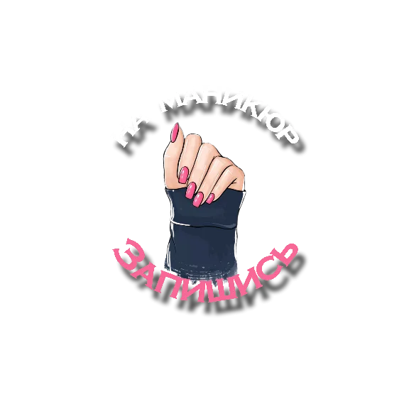 Sticker appointment for manicure in .png format