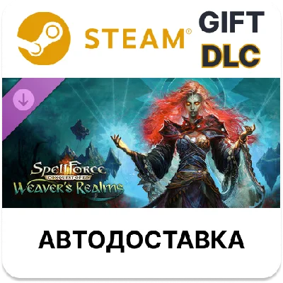 ✅SpellForce: Conquest of Eo - Weaver´s Realms🎁Steam🌐