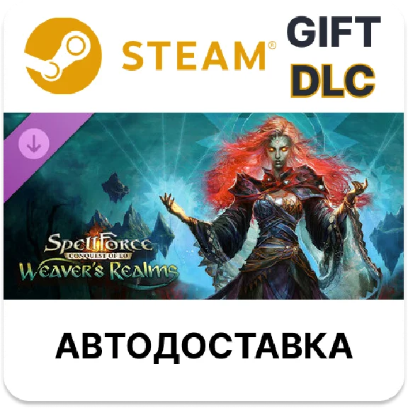 ✅SpellForce: Conquest of Eo - Weaver´s Realms🎁Steam🌐