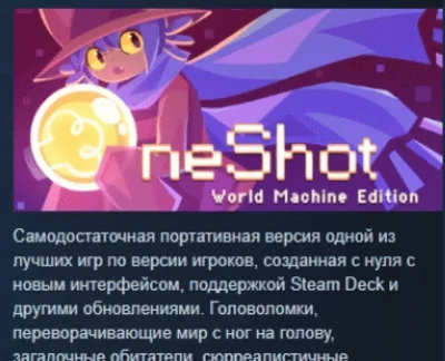 OneShot: World Machine Edition 💎 STEAM GIFT РОССИЯ