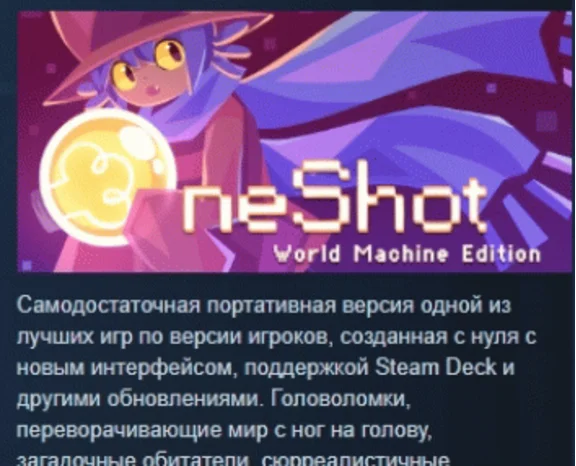 OneShot: World Machine Edition 💎 STEAM GIFT РОССИЯ