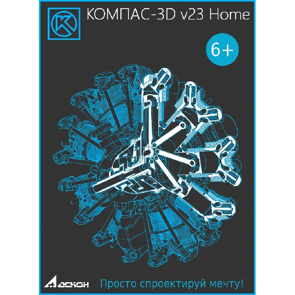 КОМПАС-3D v23 Home 1 YEAR for WINDOWS