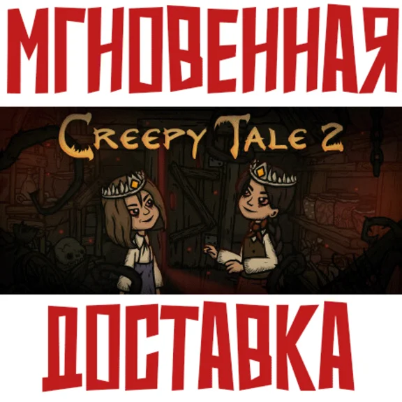 ✅Creepy Tale 2 ⚡ Steam\RegionFree\Key⭐ + 🎁 Bonus
