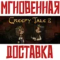 ✅Creepy Tale 2 ⚡ Steam\RegionFree\Key⭐ + 🎁 Bonus