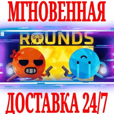 ✅ROUNDS ⭐Steam\РФ+Весь Мир\Key⭐ + Бонус