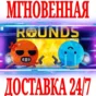 ✅ROUNDS ⭐Steam\РФ+Весь Мир\Key⭐ + Бонус