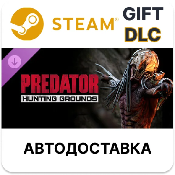 ✅Predator: Hunting Grounds - Feral Predator🎁Steam🌐
