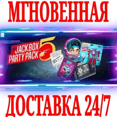 ✅The Jackbox Party Pack 5 ⭐Steam\RegionFree\Key⭐ + 🎁