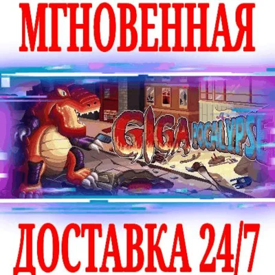 ✅Gigapocalypse ⭐Steam\RegionFree\Key⭐ + Bonus
