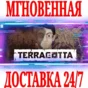 ✅TERRACOTTA ⭐Steam\RegionFree\Key⭐ + Bonus