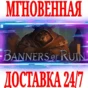 ✅Banners of Ruin ⭐Steam\RegionFree\Key⭐ + Bonus