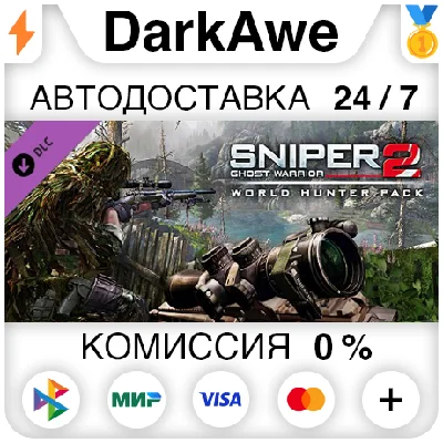 Sniper Ghost Warrior 2: World Hunter Pack DLC STEAM⚡️