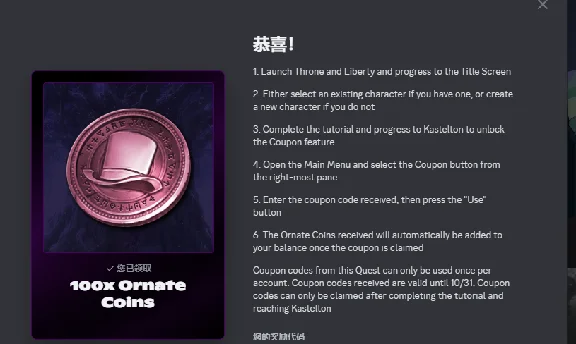 Throne and Liberty⭐100 Ornate Coins⭐CODE