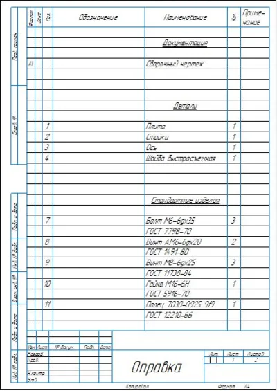 Чертеж приспособления фрезерного "Оправка"