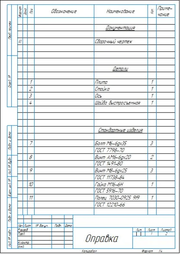 Чертеж приспособления фрезерного "Оправка"