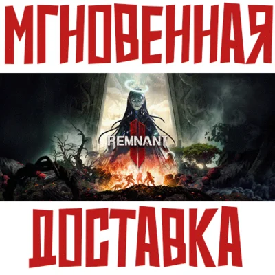 ✅REMNANT II⚡ Steam\РФ+Весь Мир\Key⭐ + 🎁 Бонус