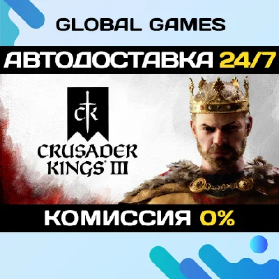Crusader Kings III STEAM GIFT 🚀AUTODELIVERY💳0%
