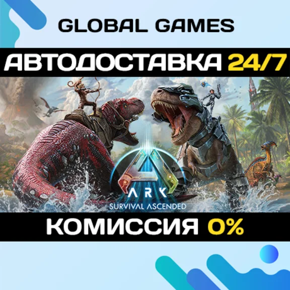 ARK: Survival Ascended STEAM GIFT 🚀AUTODELIVERY💳0%