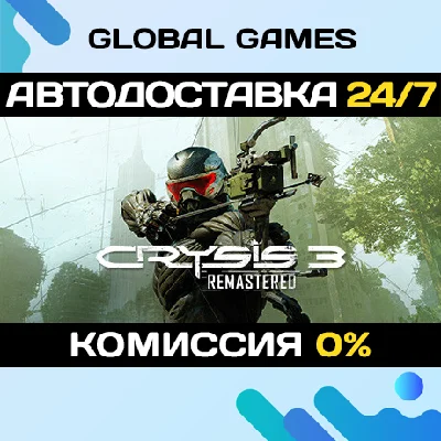 Crysis 3 Remastered STEAM GIFT 🚀AUTODELIVERY💳0%