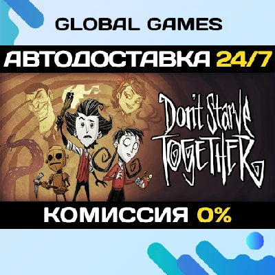 Don´t Starve Together STEAM GIFT 🚀АВТОДОСТАВКА💳0%