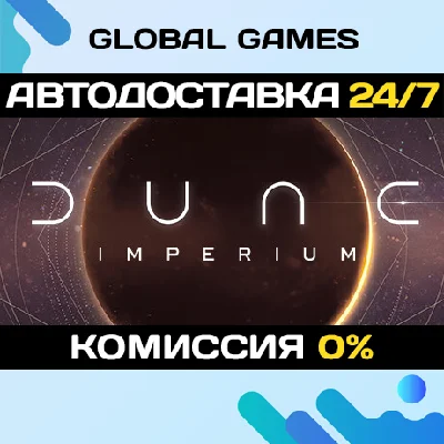 Dune: Imperium STEAM GIFT 🚀АВТОДОСТАВКА💳0%