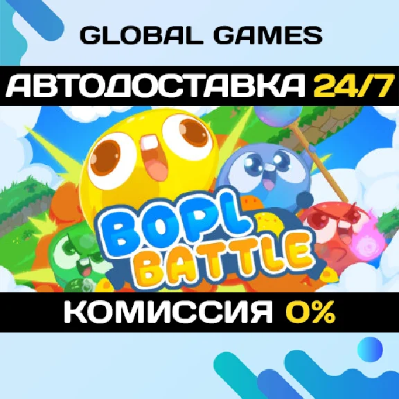 Bopl Battle STEAM GIFT 🚀АВТОДОСТАВКА💳0%