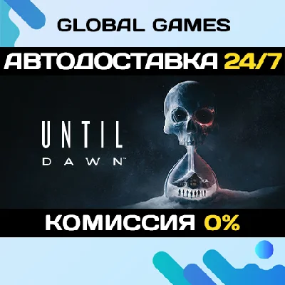 Until Dawn STEAM GIFT 🚀AUTODELIVERY💳0%