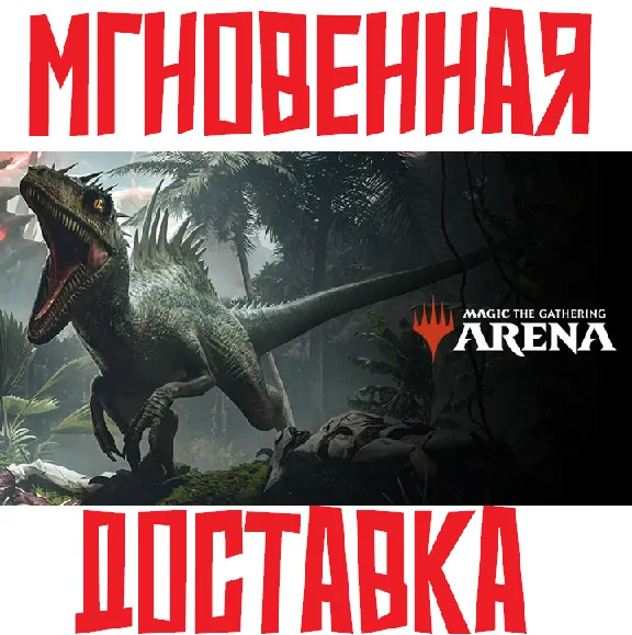 ✅Magic: The Gathering Arena Dinosaur Deck ⚡ Key⭐