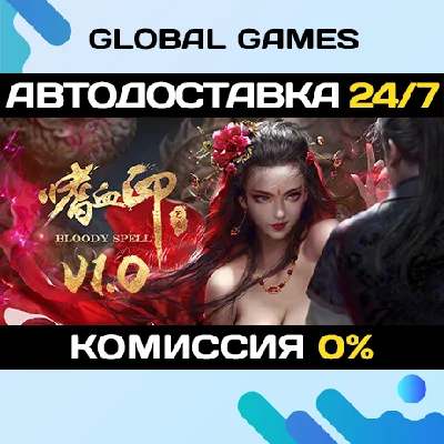 嗜血印 Bloody Spell STEAM GIFT 🚀АВТОДОСТАВКА💳0%