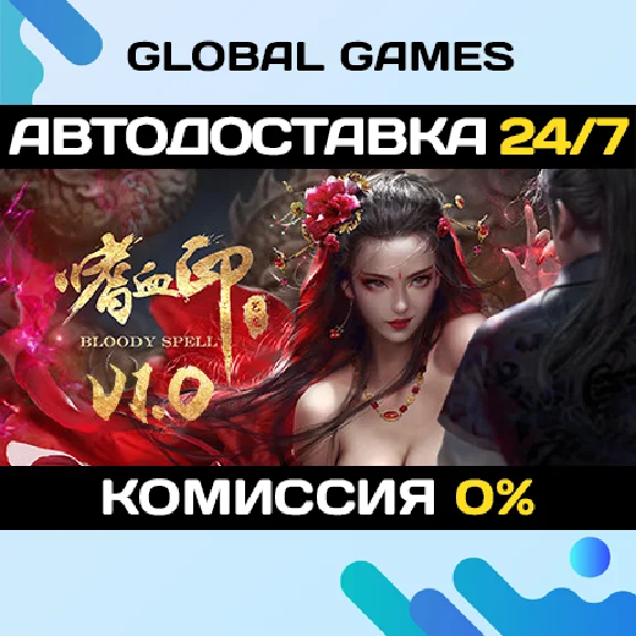 嗜血印 Bloody Spell STEAM GIFT 🚀АВТОДОСТАВКА💳0%