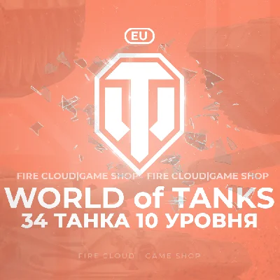 💎[EU] WoT Аккаунт [ 34 Танка 10 уровня ] ✅ Премы ✅