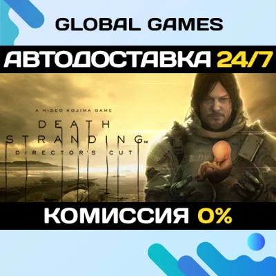 DEATH STRANDING DIRECTOR´S CUT STEAM GIFT 🚀АВТО💳0%