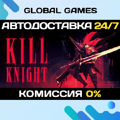 KILL KNIGHT STEAM GIFT 🚀AUTODELIVERY💳0%