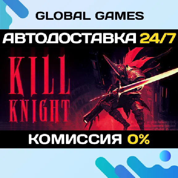 KILL KNIGHT STEAM GIFT 🚀AUTODELIVERY💳0%