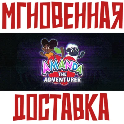 ✅Amanda The Adventurer ⚡ Steam\RegionFree\Key⭐ + 🎁