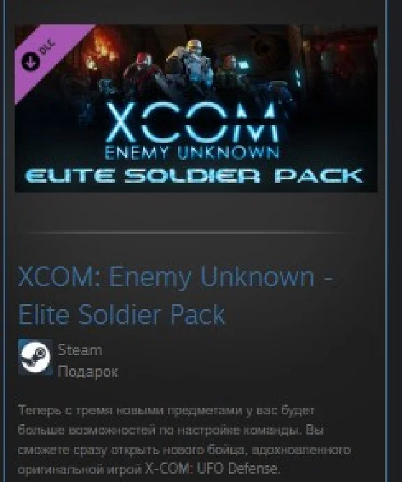 XCOM: Enemy Unknown - Elite Soldier Pack REG FREE