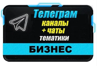 17,000 Telegram Chats and Channels Business and Startup