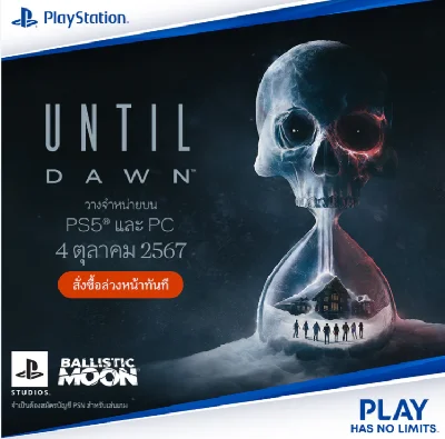 🈳 Until Dawn Remake -PS5 Offline P1/C1