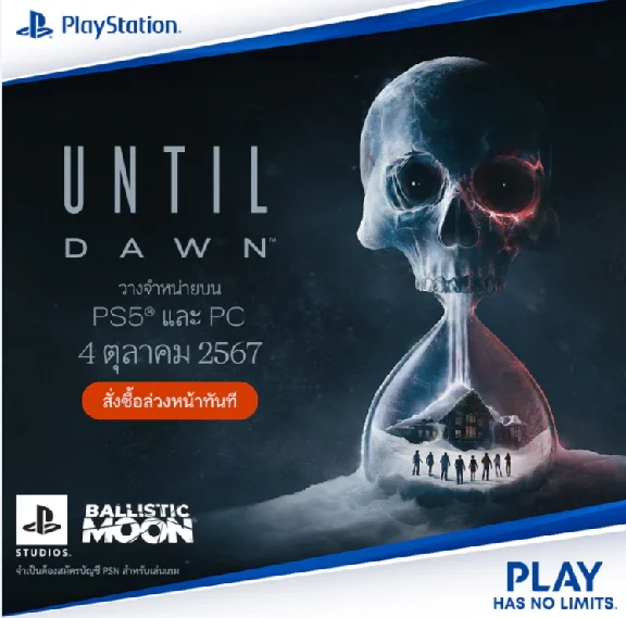 🈳 Until Dawn Remake -PS5 Offline P1/C1