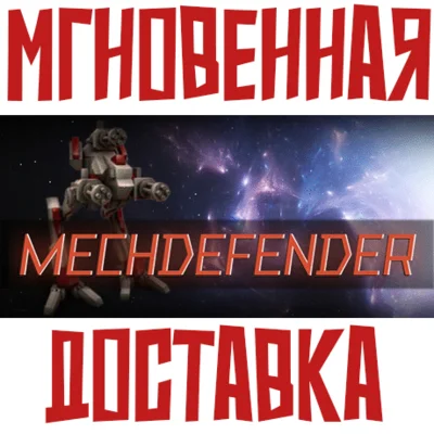 ✅MechDefender - Tower Defense ⚡ Steam\Global⭐+ Cards🂡
