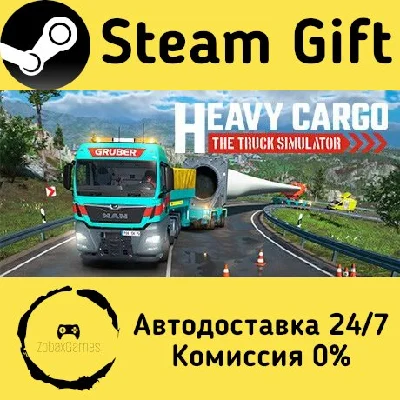 🚀 Heavy Cargo - The Truck Simulator 🤖 Steam Gift АВТО