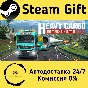 🚀 Heavy Cargo - The Truck Simulator 🤖 Steam Gift АВТО