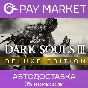 ⚡️DARK SOULS III Deluxe | AUTODELIVERY - Steam Gift RU