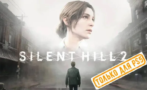 💠 Silent Hill 2 (PS5/RU) (Аренда от 7 дней)