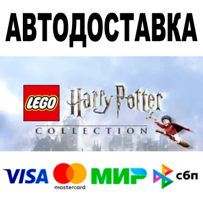 LEGO® Harry Potter Collection 🔵 STEAM Все регионы • 0%