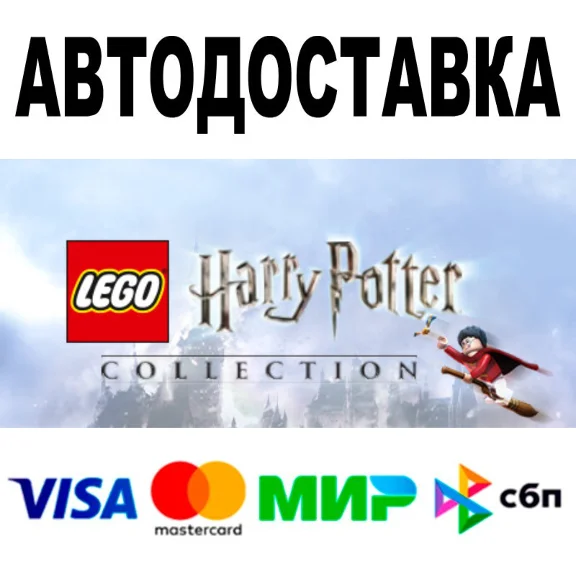 LEGO® Harry Potter Collection 🔵 STEAM Все регионы • 0%