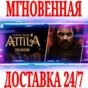 ✅Total War: ATTILA Collection (+8 DLC) ⚫STEAM🔑КЛЮЧ +🎁