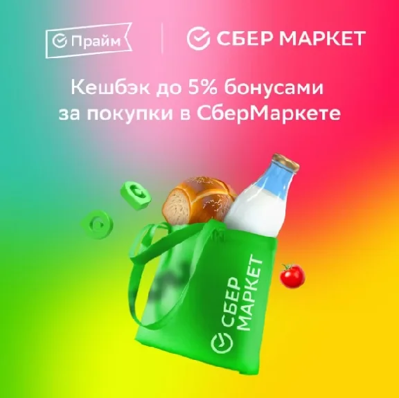 SBER PRIME FOR 12 MONTHS SBERPRIME PROMO CODE